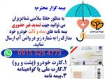 صدور بیمه نامه به صورت غیر حضوری در بیمه پارسیان مشهد نمایندگی حسینی