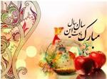 بیمه پارسیان مشهد نمایندگی حسینی حلول سال نو را تبریک عرض مینماید.